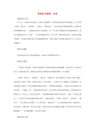 2012高考语文总复习 考场作文资料 名言素材