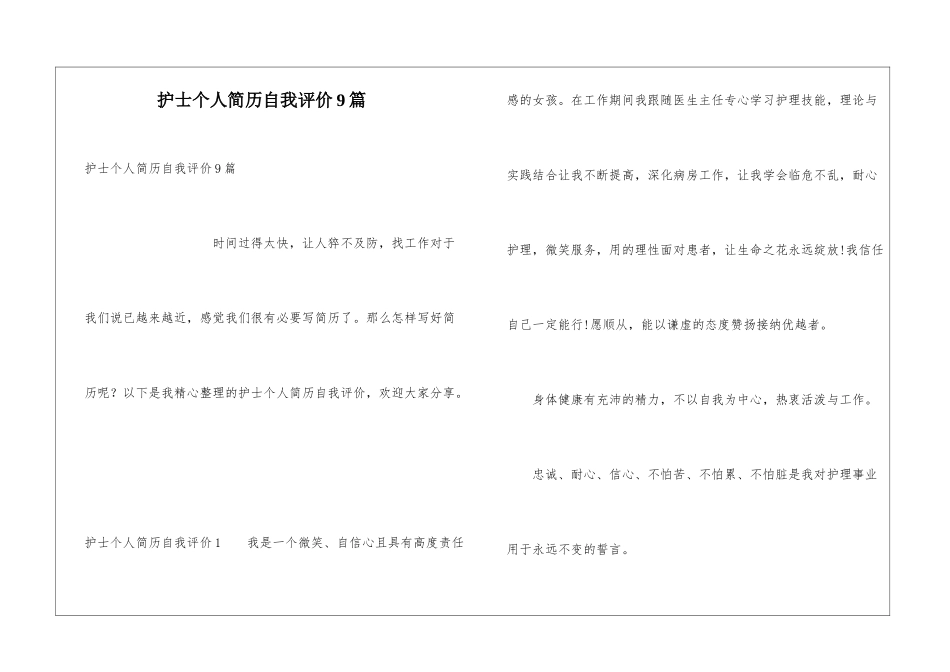 护士个人简历自我评价9篇_第1页