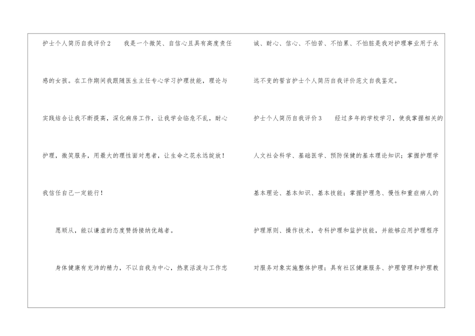 护士个人简历自我评价9篇_第2页