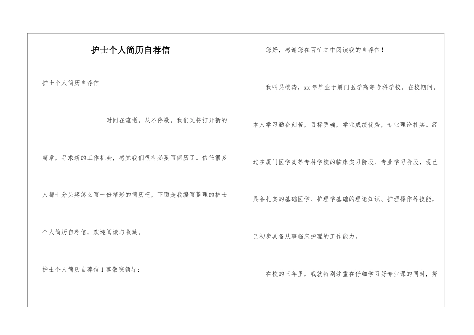 护士个人简历自荐信_第1页