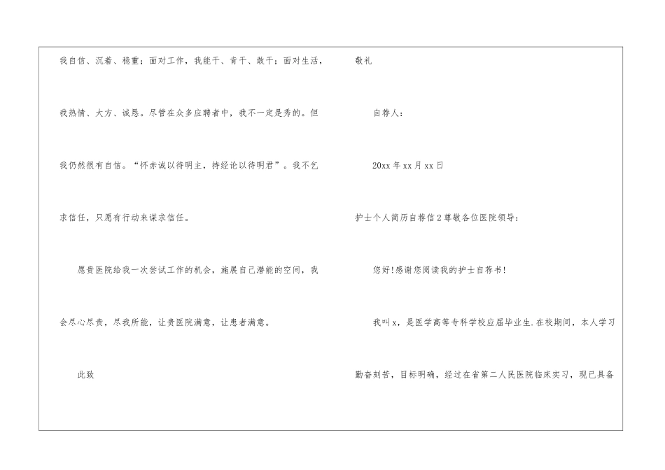 护士个人简历自荐信_第3页