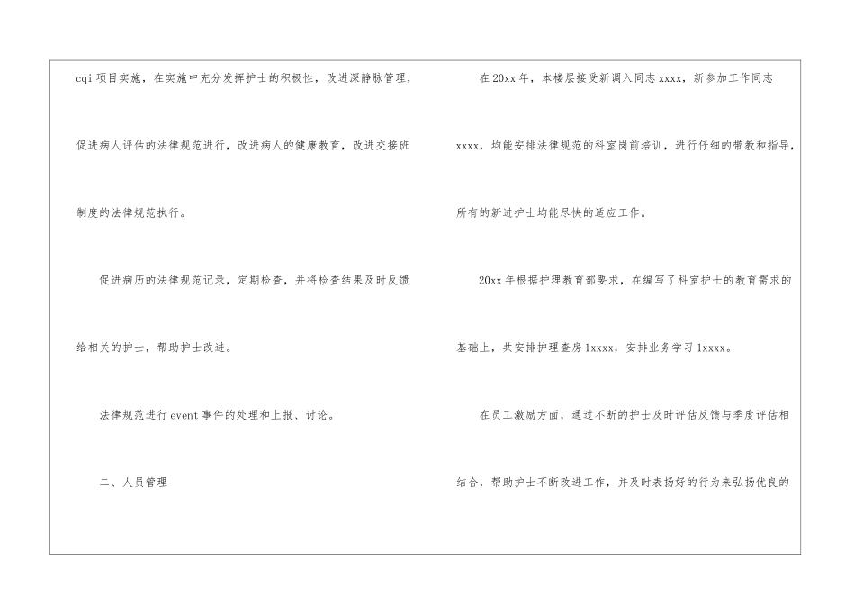 护士个人的年度工作总结_第2页
