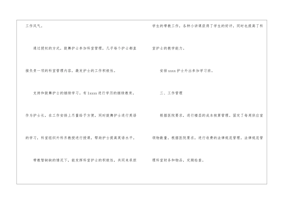 护士个人的年度工作总结_第3页