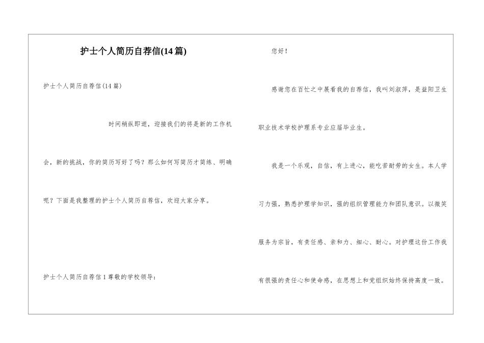护士个人简历自荐信(14篇)_第1页