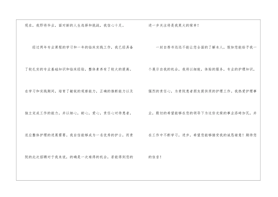 护士个人简历自荐信(14篇)_第2页