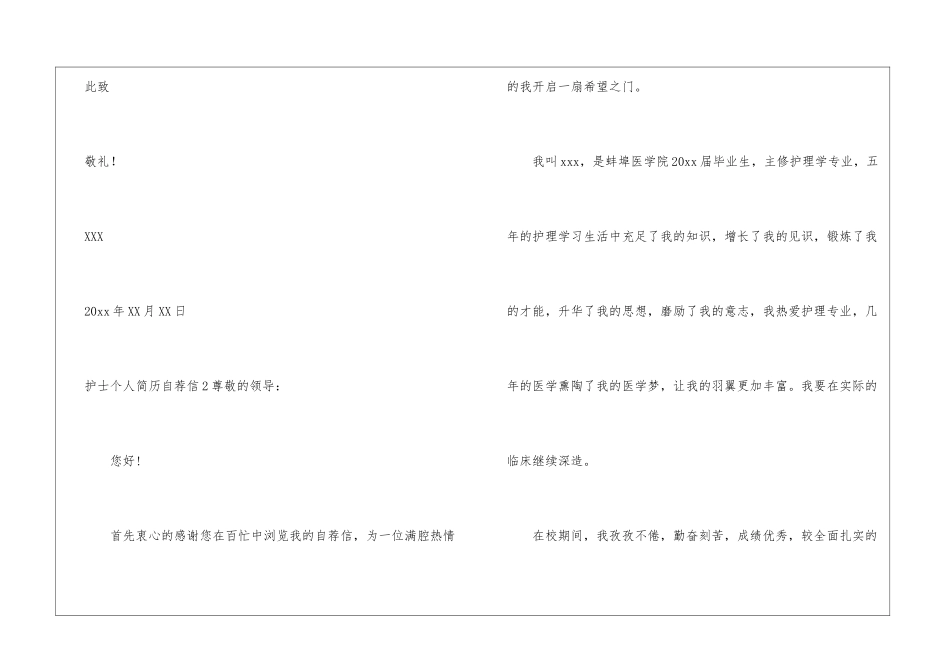 护士个人简历自荐信(14篇)_第3页