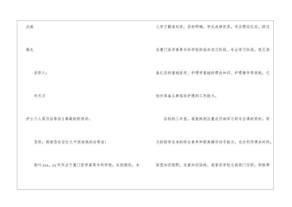 护士个人简历自荐信(12篇)_第3页