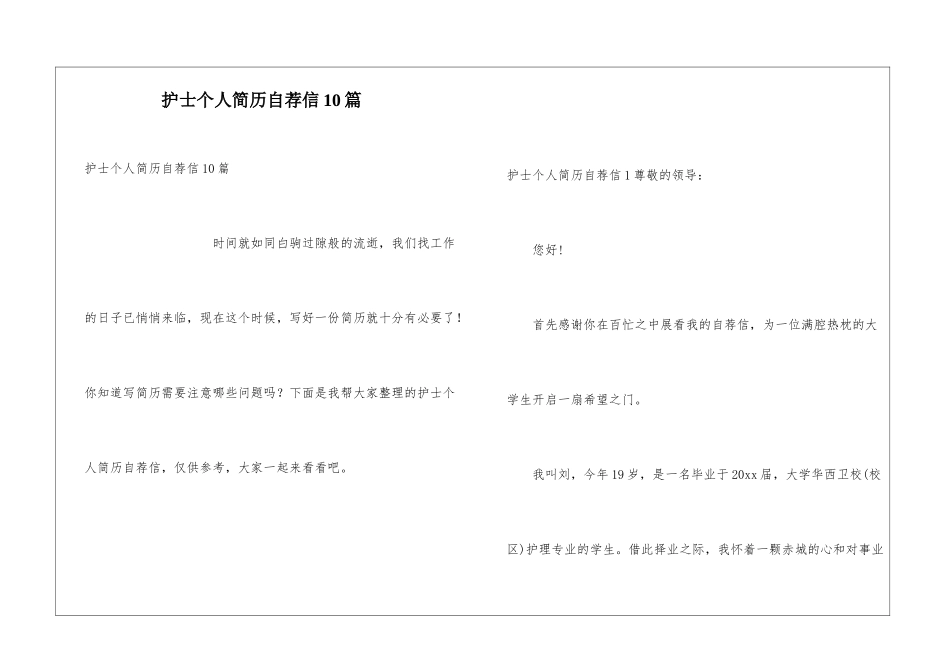 护士个人简历自荐信10篇_第1页