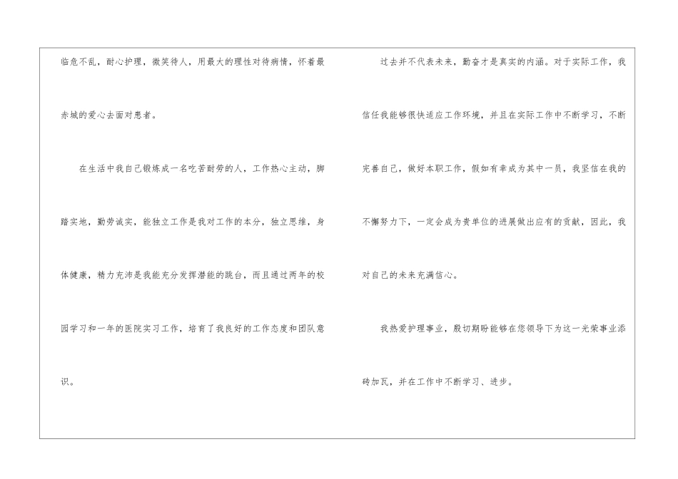 护士个人简历自荐信10篇_第3页