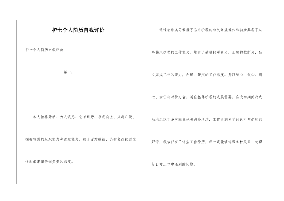 护士个人简历自我评价_第1页