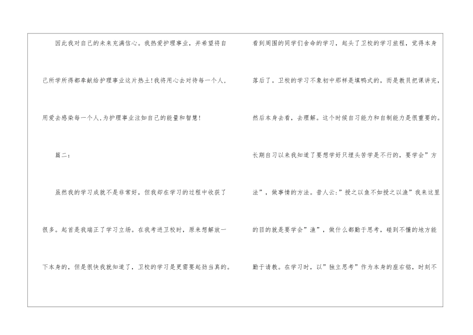 护士个人简历自我评价_第2页