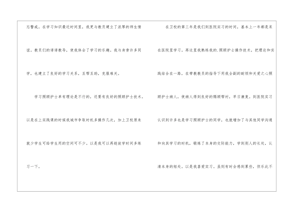 护士个人简历自我评价_第3页