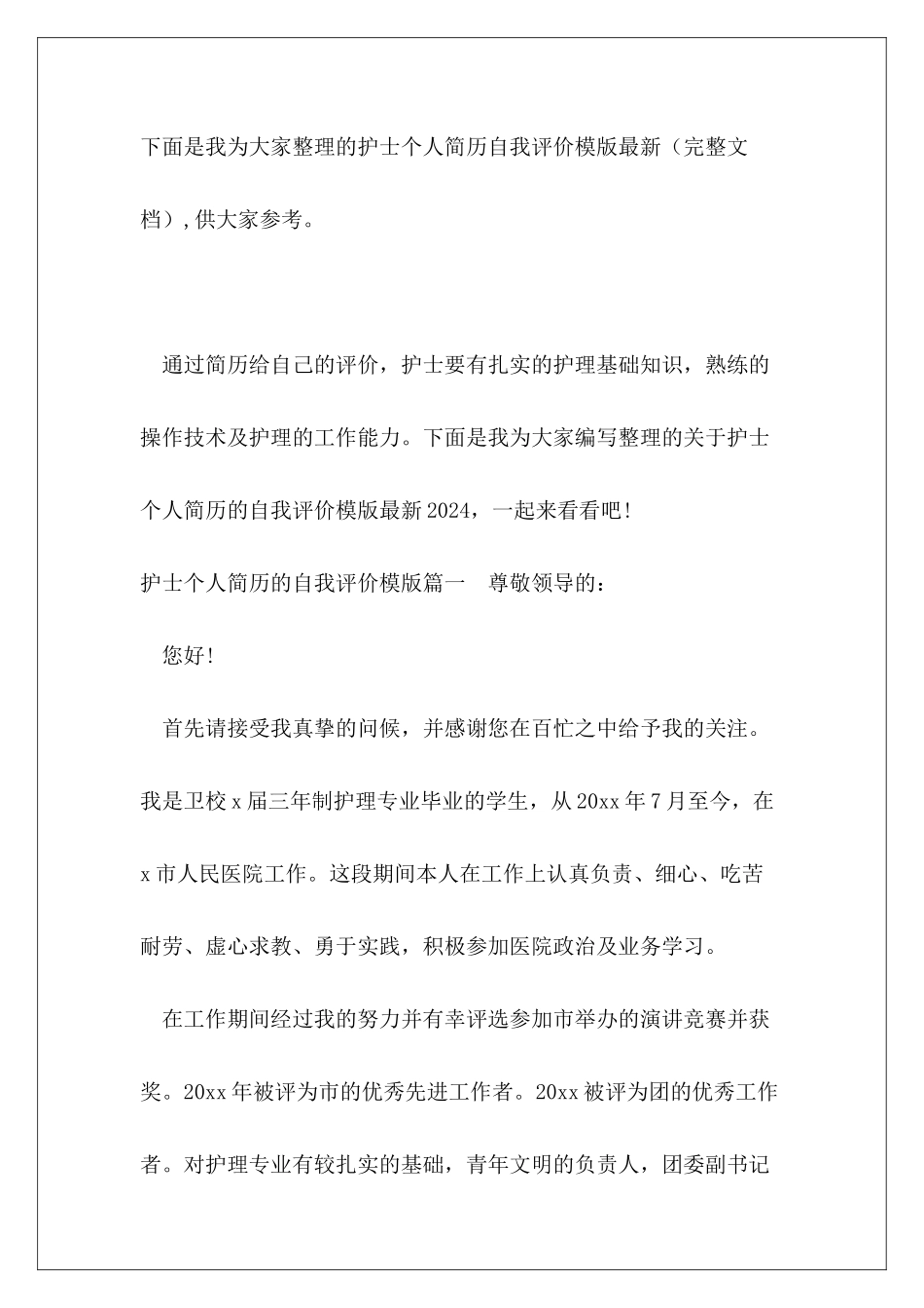 护士个人简历自我评价模版最新_第2页