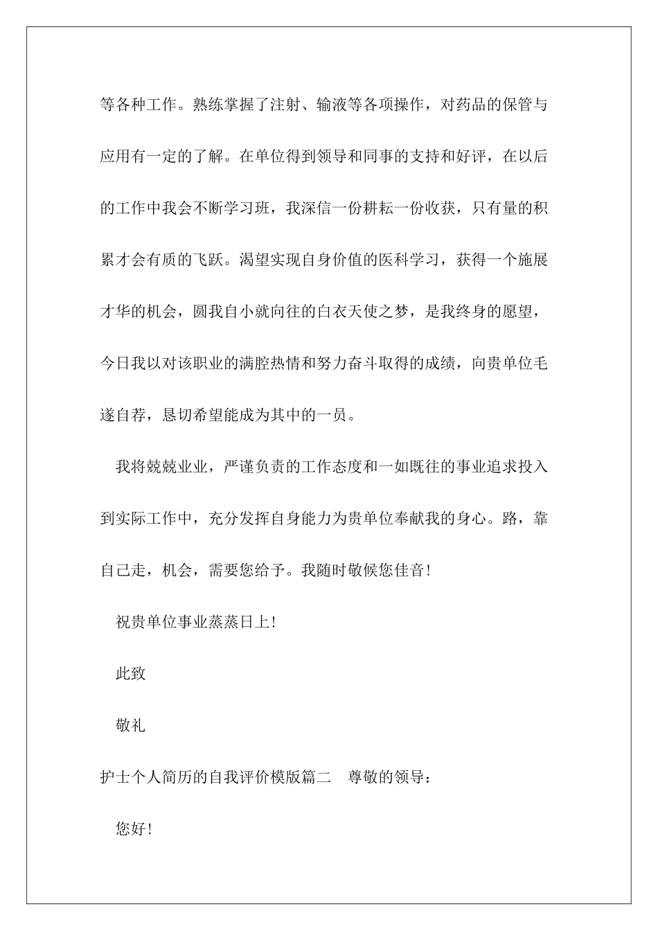 护士个人简历自我评价模版最新_第3页