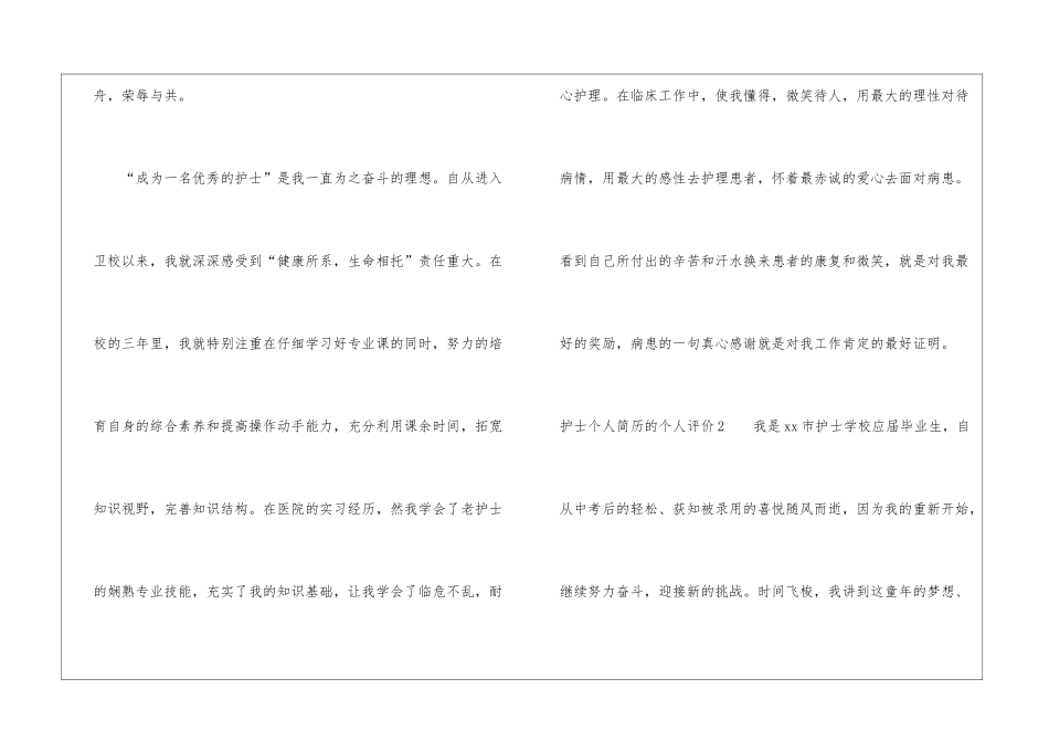 护士个人简历的个人评价_第2页