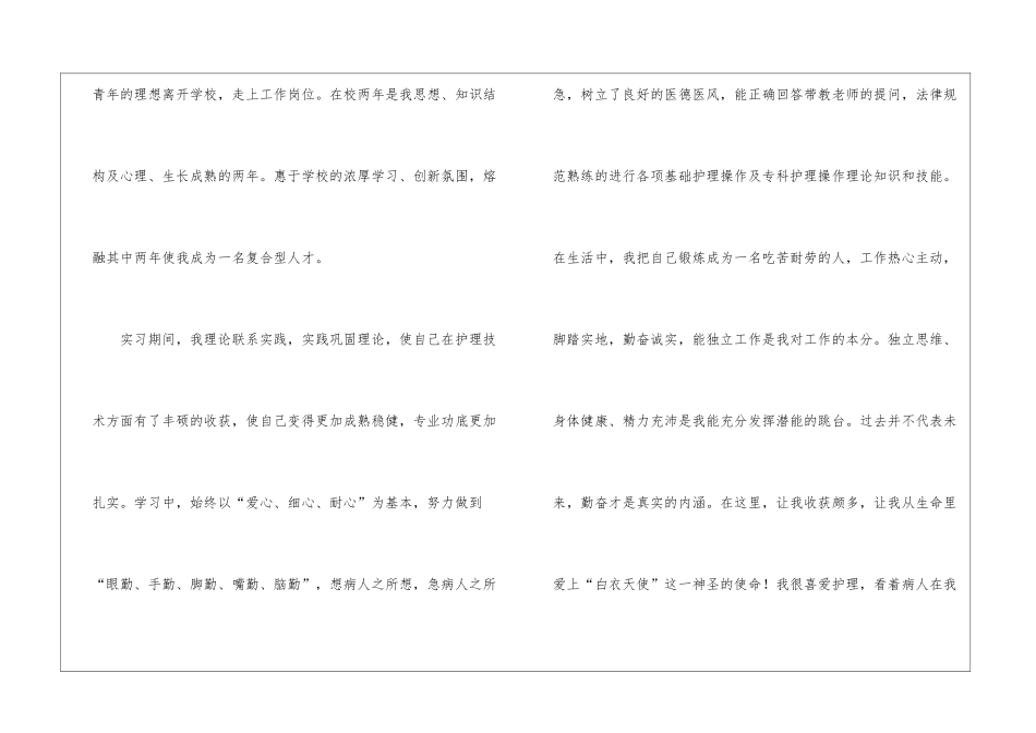 护士个人简历的个人评价_第3页