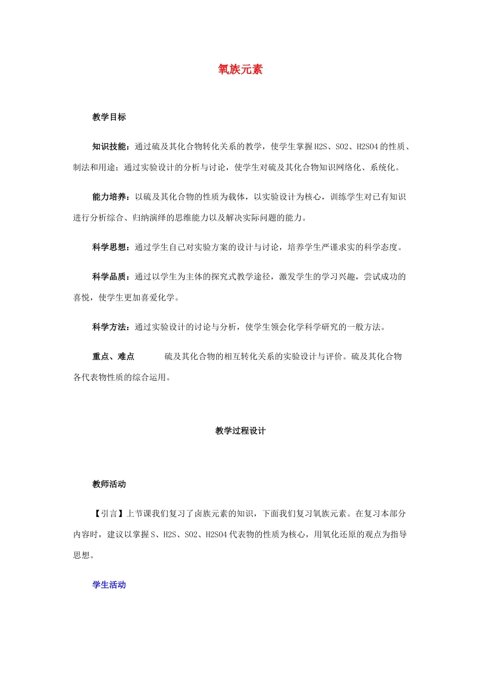 2013届高三化学二轮复习 全套教学案详解 氧族元素_第1页