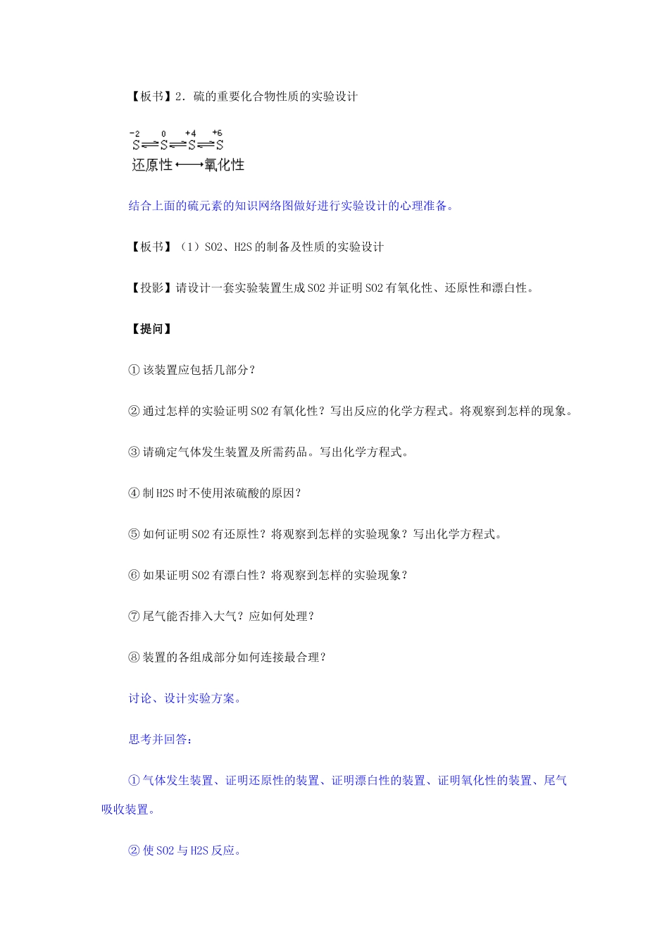 2013届高三化学二轮复习 全套教学案详解 氧族元素_第3页