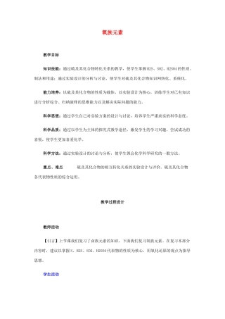 2013届高三化学二轮复习 全套教学案详解 氧族元素