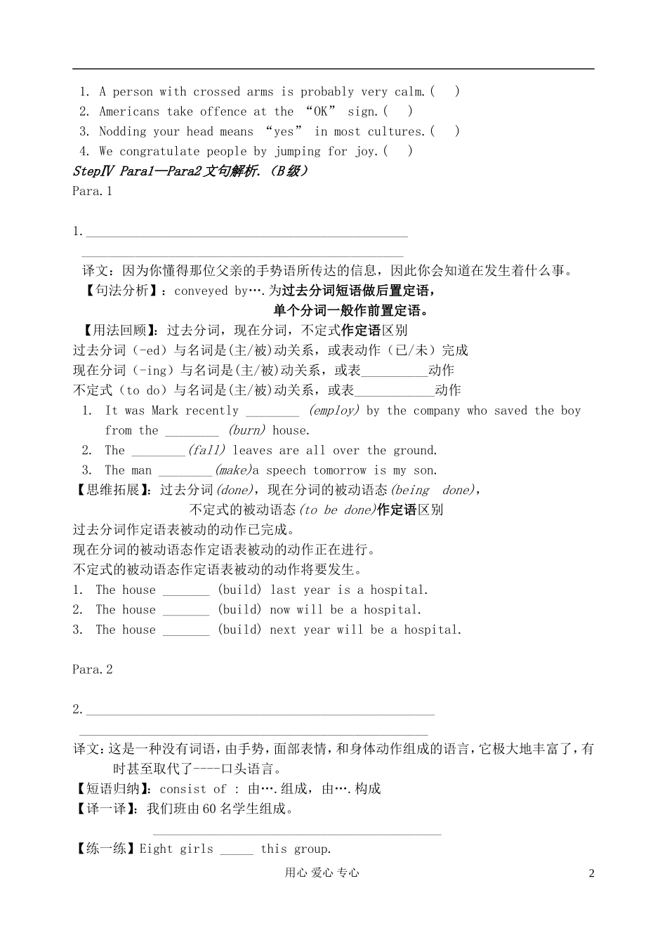 2012高中英语 Unit19 （5）学案 北师大版选修7_第2页