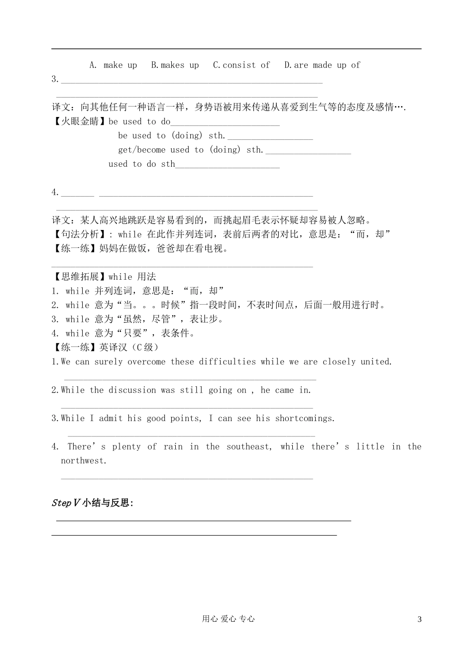 2012高中英语 Unit19 （5）学案 北师大版选修7_第3页