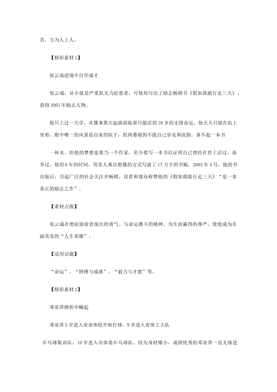 2012高考语文总复习 考场作文资料 逆境素材_第2页