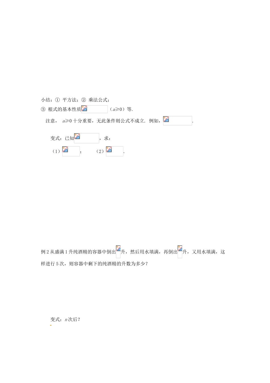 2013-2014高中数学 2.1.1指数与指数幂的运算学案 新人教A版必修1_第2页