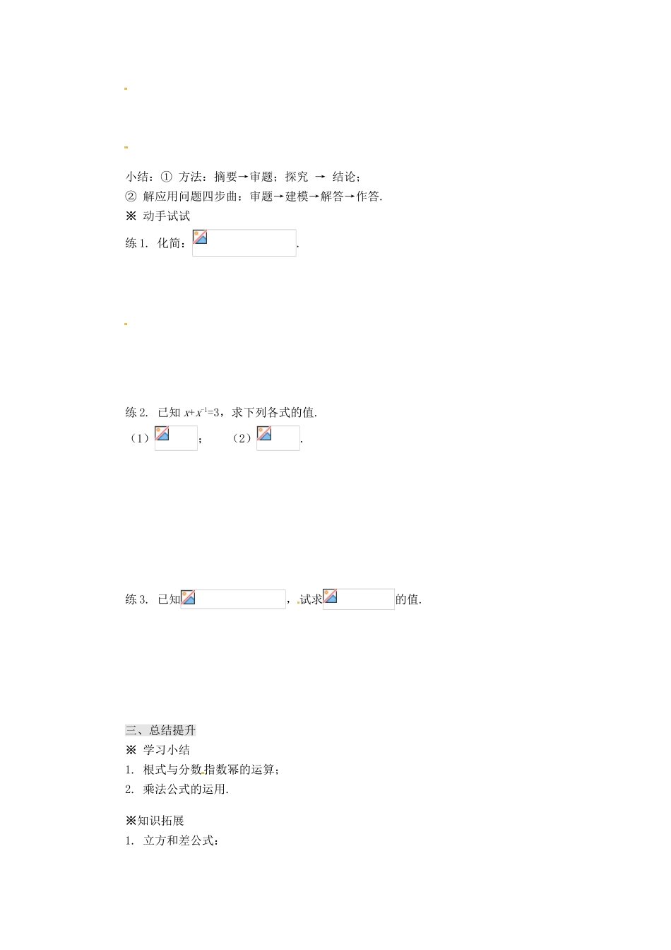 2013-2014高中数学 2.1.1指数与指数幂的运算学案 新人教A版必修1_第3页