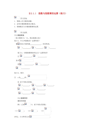 2013-2014高中数学 2.1.1指数与指数幂的运算学案 新人教A版必修1