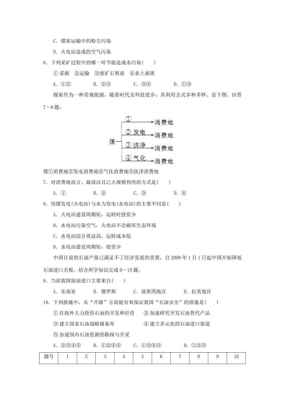 2013-2014学年高中地理 2.2 非可再生资源的利用与保护同步测试 湘教版选修6_第2页