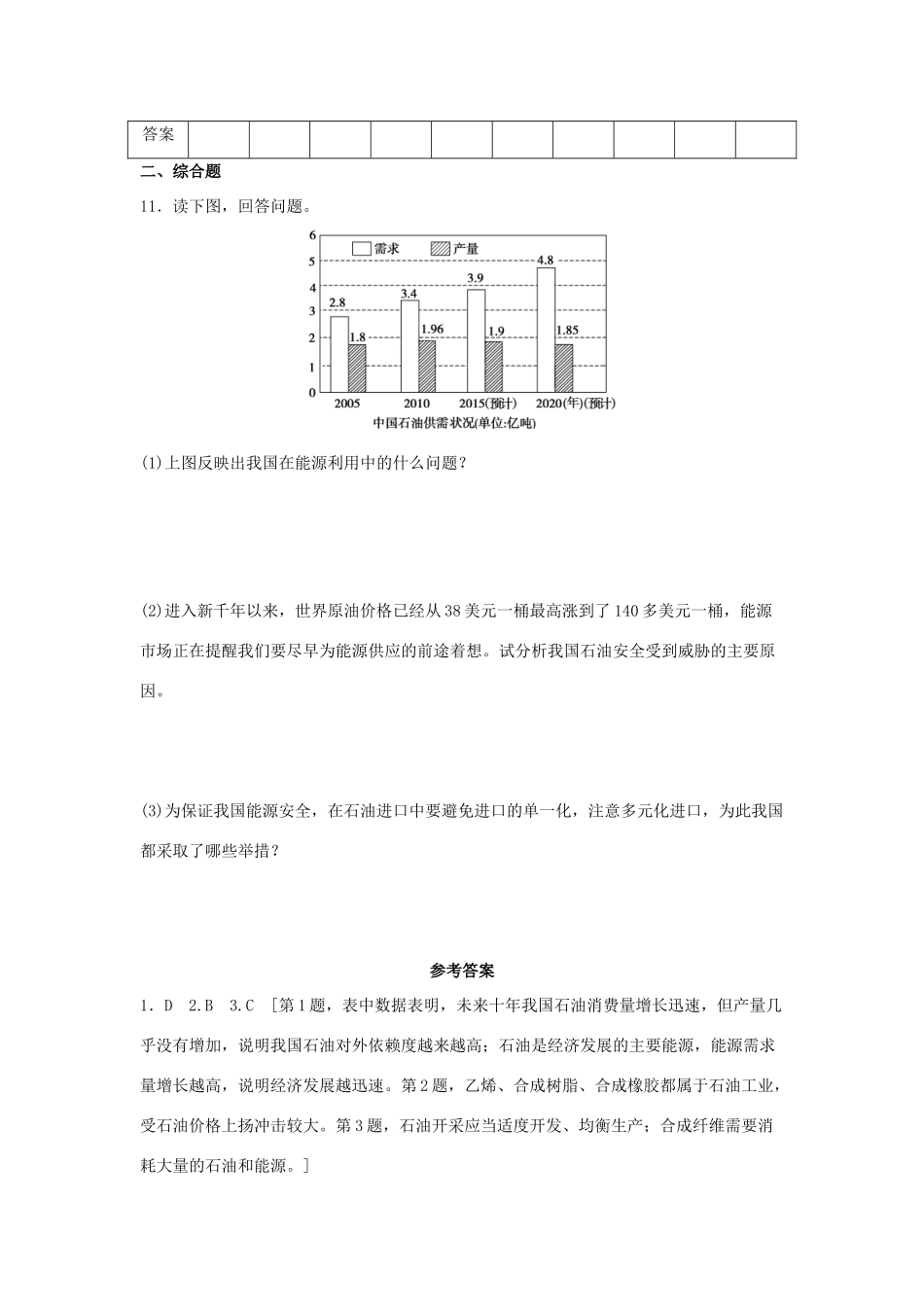 2013-2014学年高中地理 2.2 非可再生资源的利用与保护同步测试 湘教版选修6_第3页