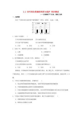 2013-2014学年高中地理 2.2 非可再生资源的利用与保护同步测试 湘教版选修6