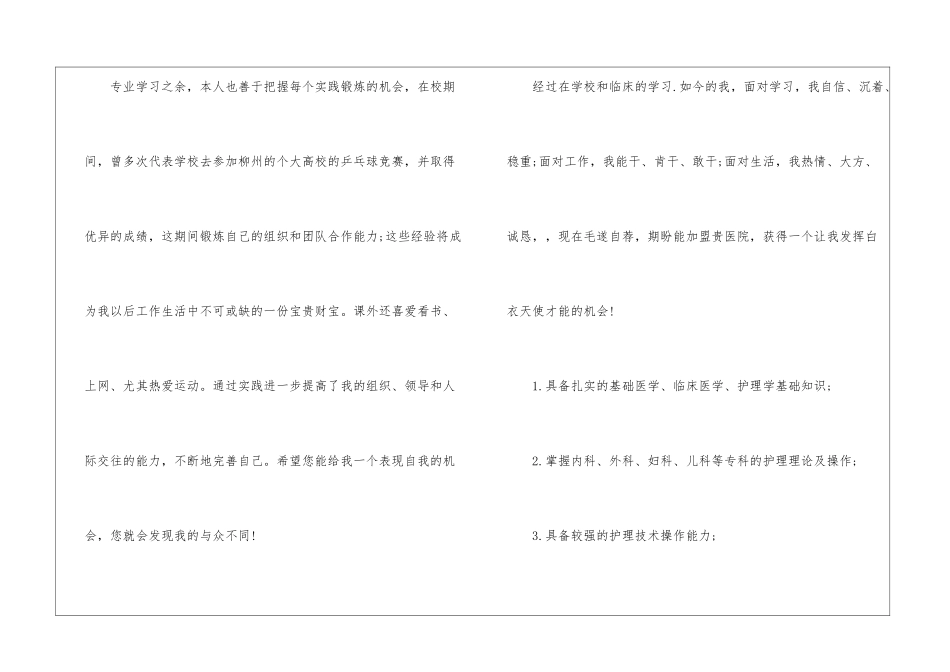 护士个人简历自荐信14篇_第2页