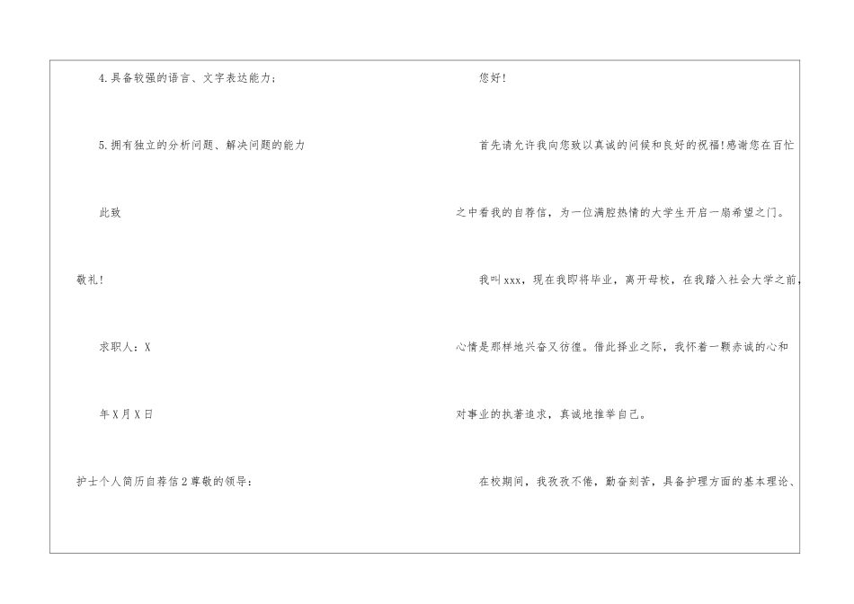 护士个人简历自荐信14篇_第3页