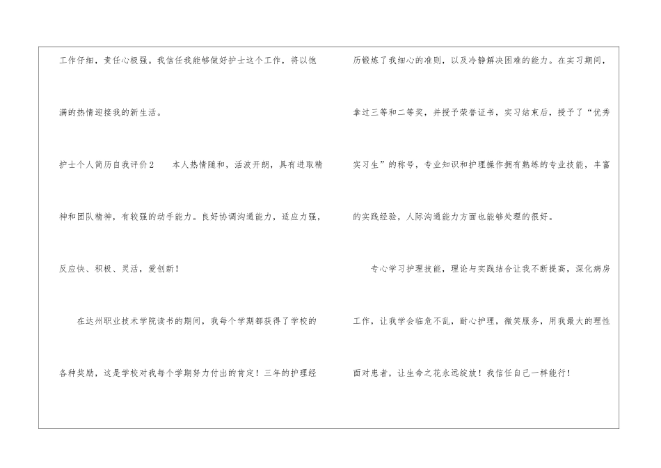 护士个人简历自我评价8篇_第2页