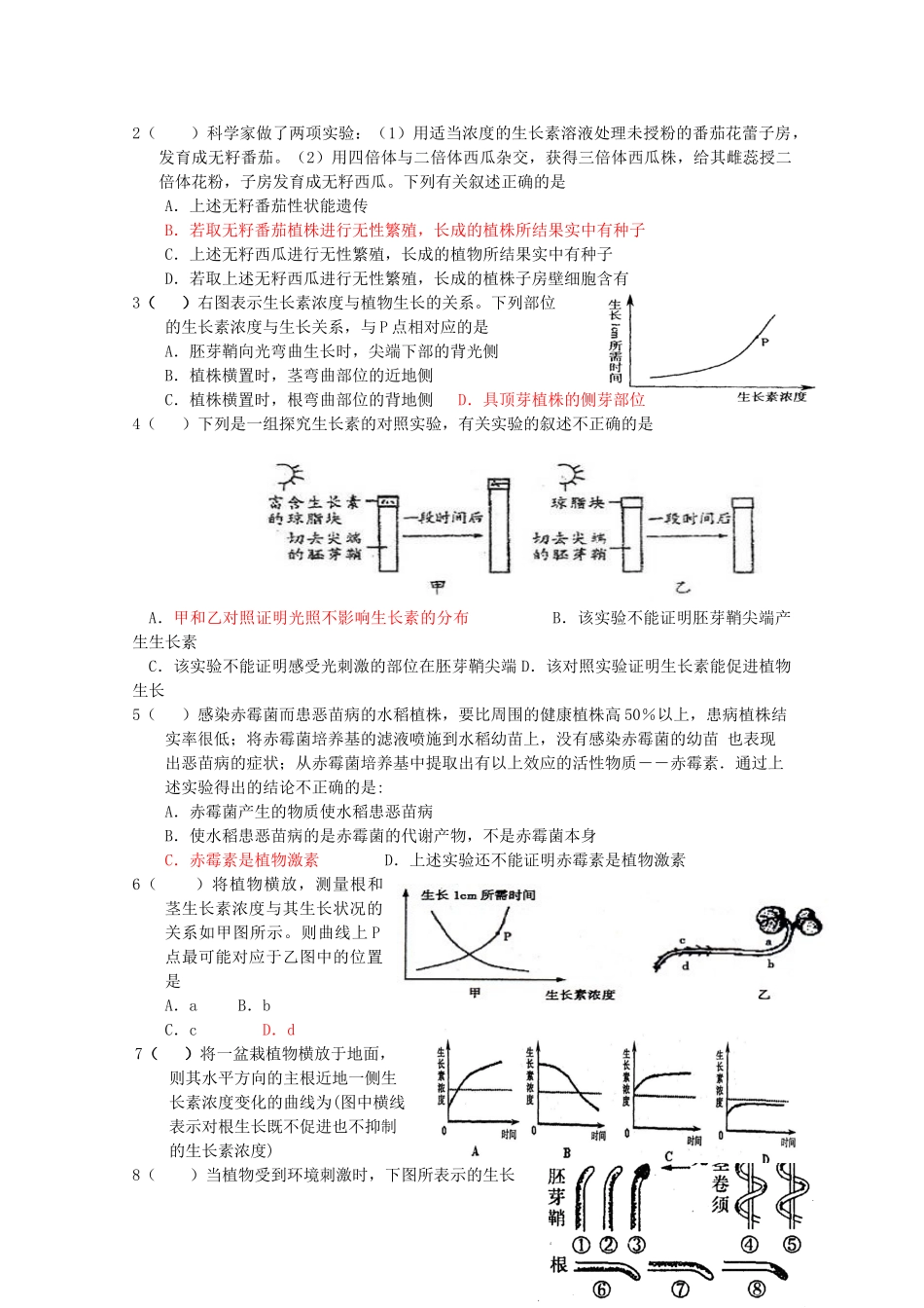 2012高考生物专题复习 植物生命活动的调节专题教案_第3页