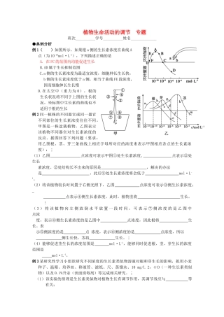 2012高考生物专题复习 植物生命活动的调节专题教案