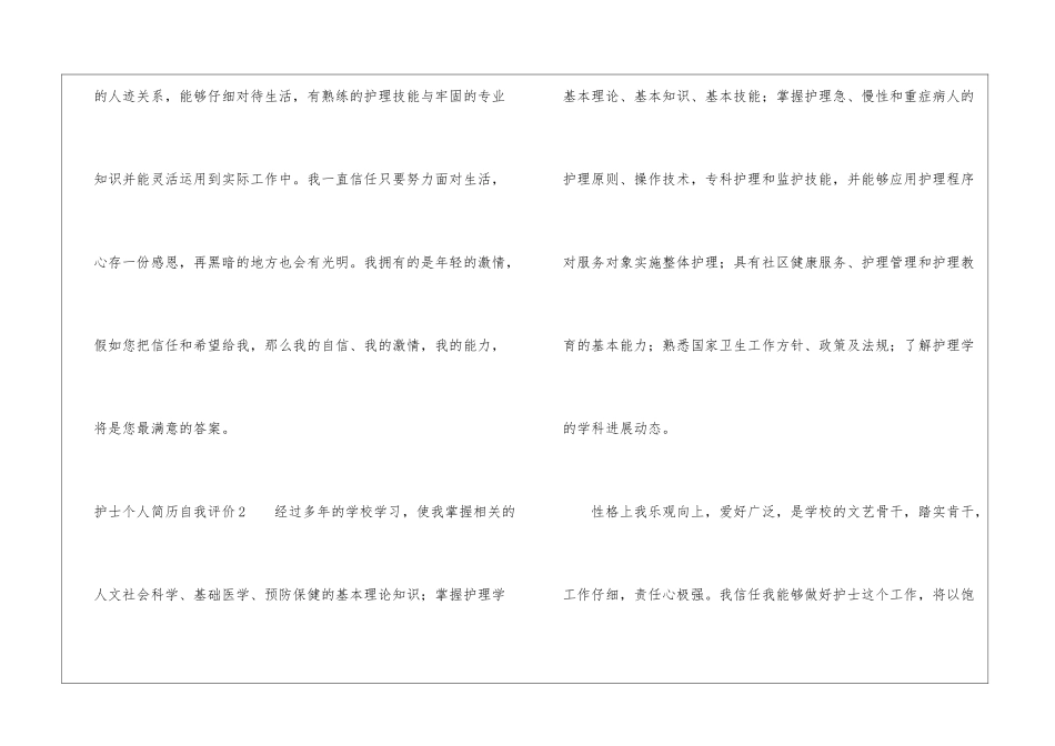 护士个人简历自我评价(9篇)_第2页