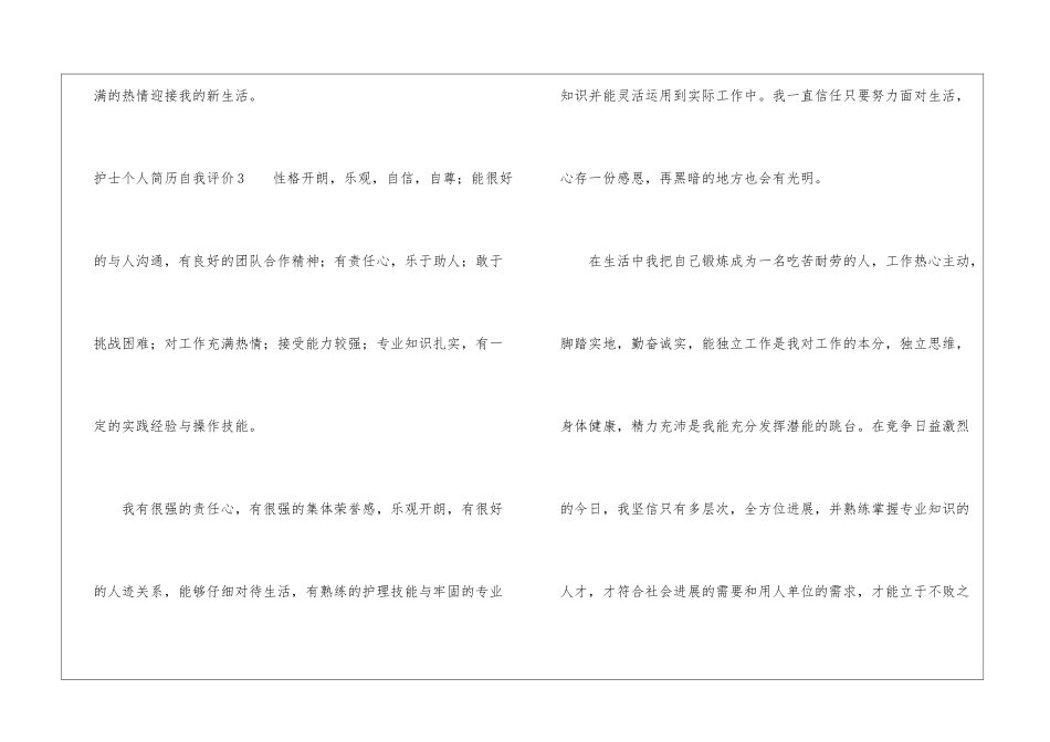护士个人简历自我评价(9篇)_第3页
