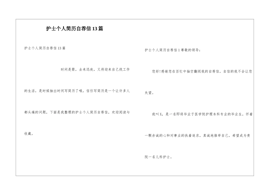 护士个人简历自荐信13篇_第1页