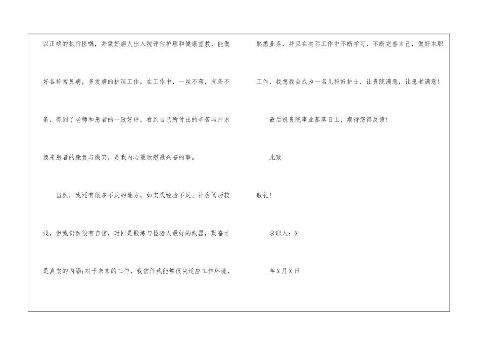 护士个人简历自荐信13篇_第3页