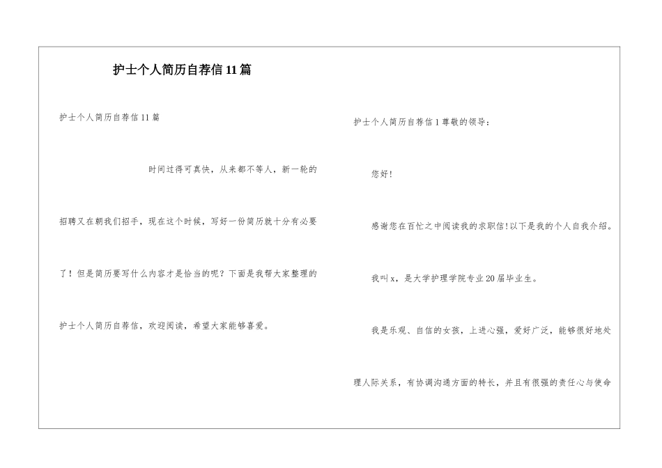 护士个人简历自荐信11篇_第1页