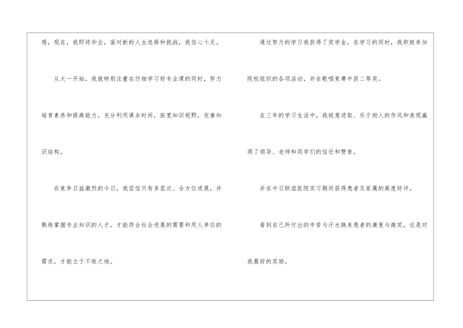 护士个人简历自荐信11篇_第2页