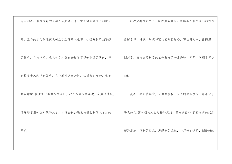 护士个人简历自荐信7篇_第2页