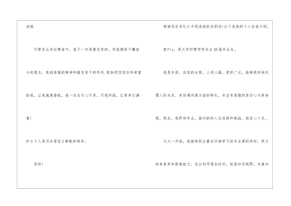 护士个人简历自荐信7篇_第3页