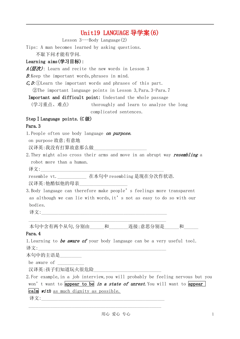 2012高中英语 Unit19 （6）学案 北师大版选修7_第1页