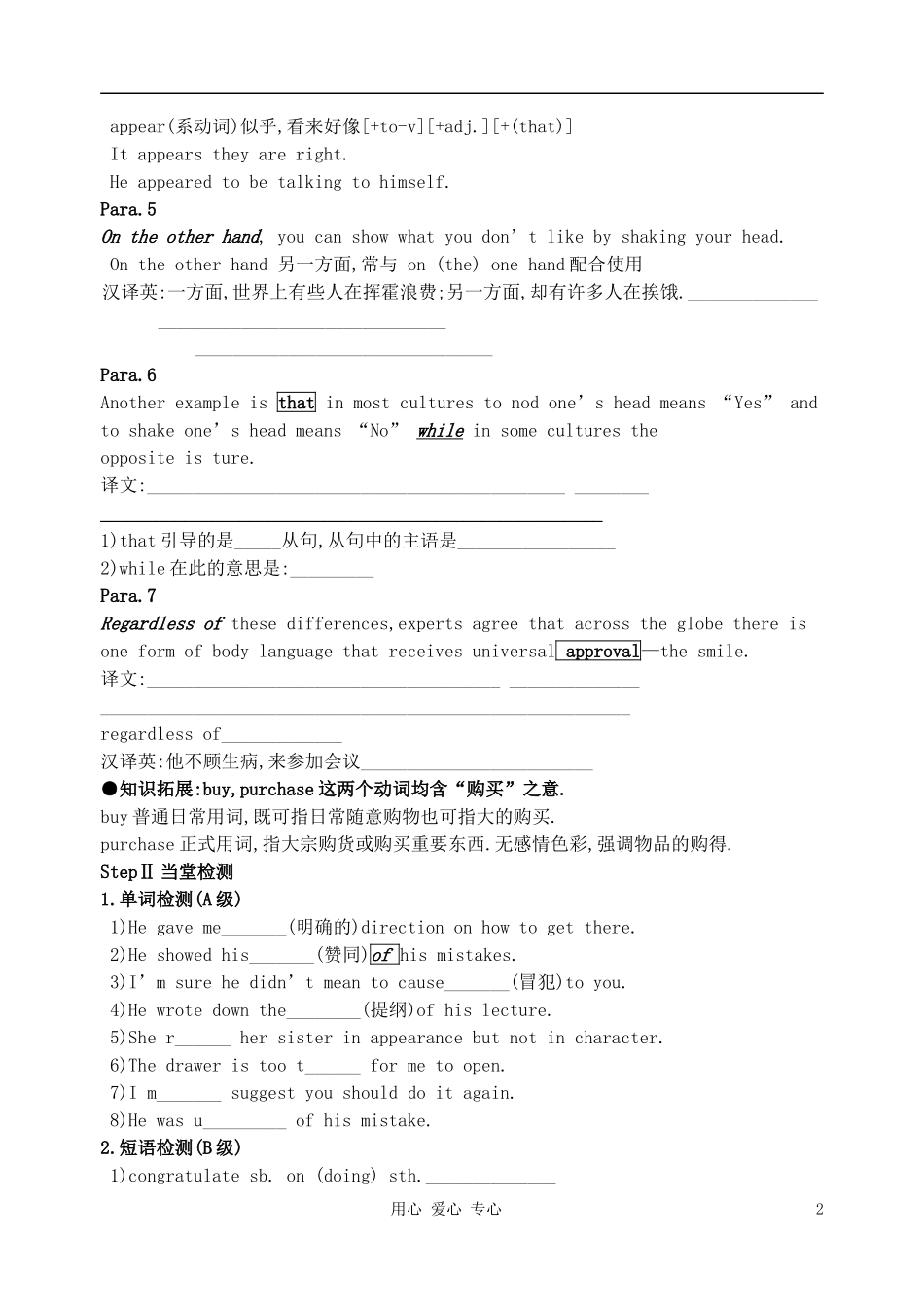 2012高中英语 Unit19 （6）学案 北师大版选修7_第2页