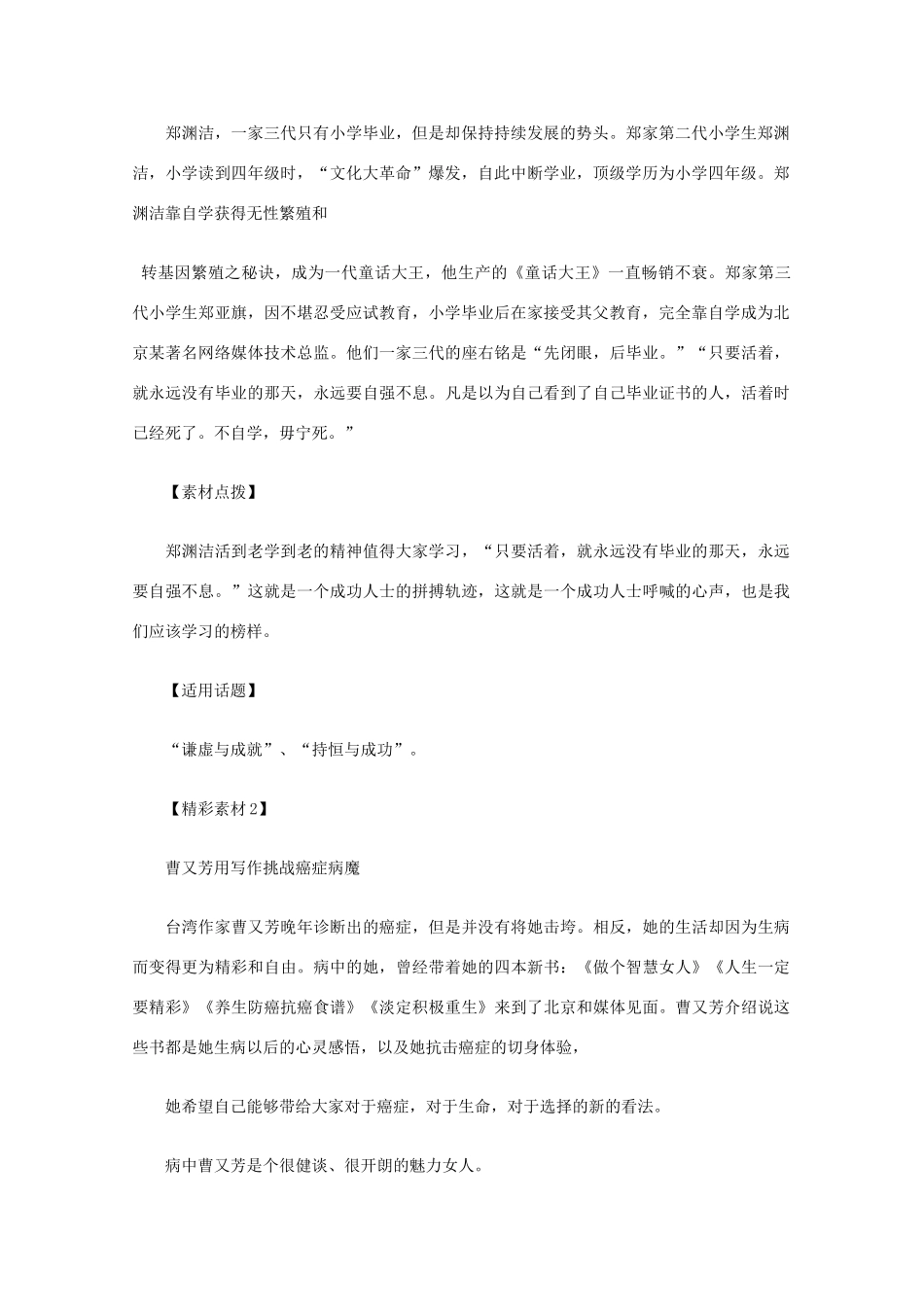 2012高考语文总复习 考场作文资料 拼搏素材_第2页