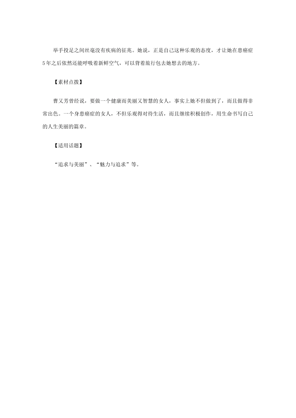 2012高考语文总复习 考场作文资料 拼搏素材_第3页