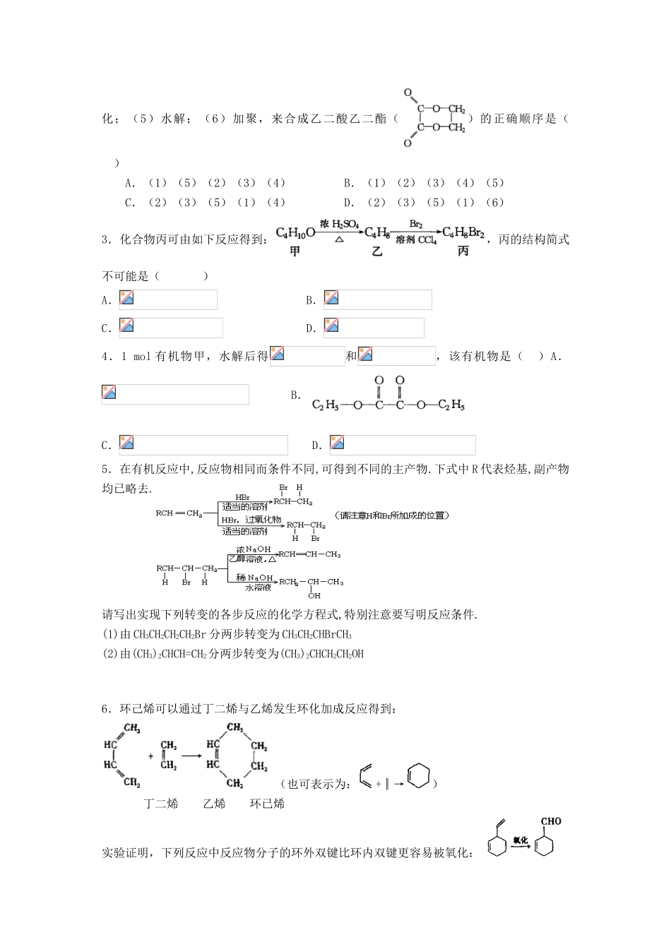2013届高三化学二轮复习 全套教学案详解 有机合成及推断(一)._第2页